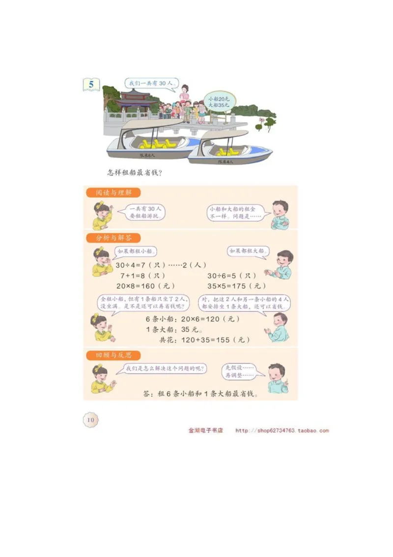 四年级下册(1)_教资初高中_教资面试2025教资面试备考资料合集_教资面试资料合集_2025教资面试资料_25上教资面试-小学资料包_20教材：全册_小学_小学数学