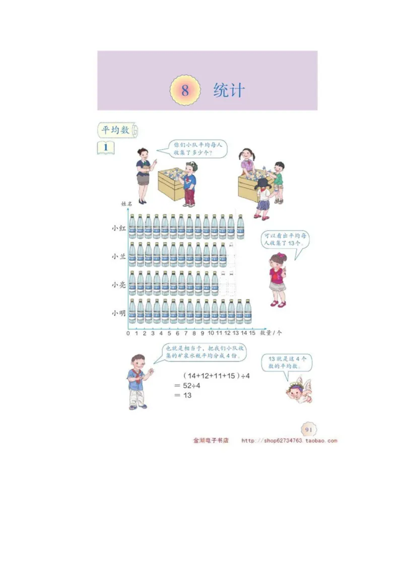 四年级下册(1)_教资初高中_教资面试2025教资面试备考资料合集_教资面试资料合集_2025教资面试资料_25上教资面试-小学资料包_20教材：全册_小学_小学数学