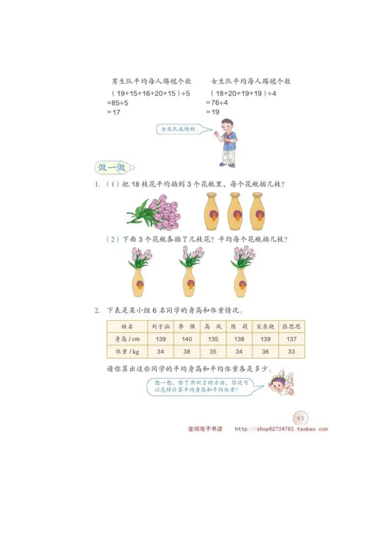 四年级下册(1)_教资初高中_教资面试2025教资面试备考资料合集_教资面试资料合集_2025教资面试资料_25上教资面试-小学资料包_20教材：全册_小学_小学数学