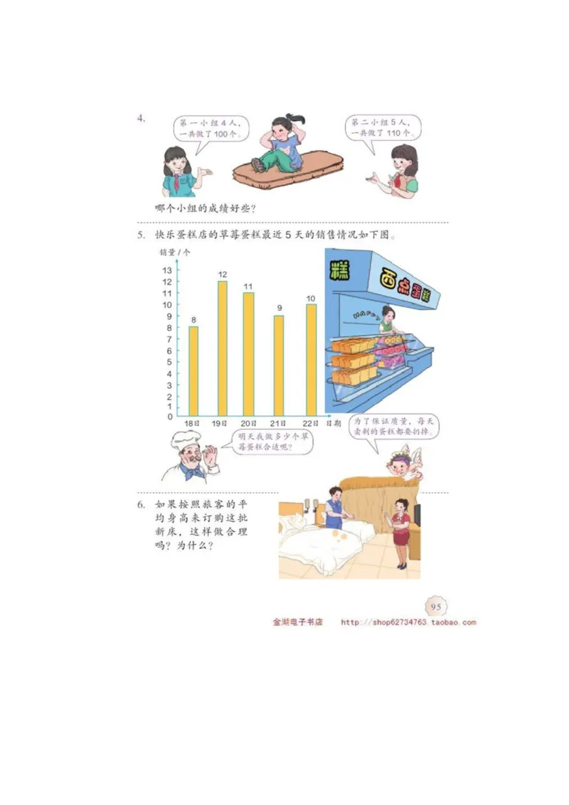 四年级下册(1)_教资初高中_教资面试2025教资面试备考资料合集_教资面试资料合集_2025教资面试资料_25上教资面试-小学资料包_20教材：全册_小学_小学数学