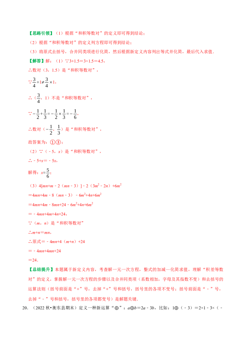专题8整式的化简运算的六种最常考的题型突破（教师版）_初中数学_七年级数学上册（人教版）_专题训练+提分专项训练-V6