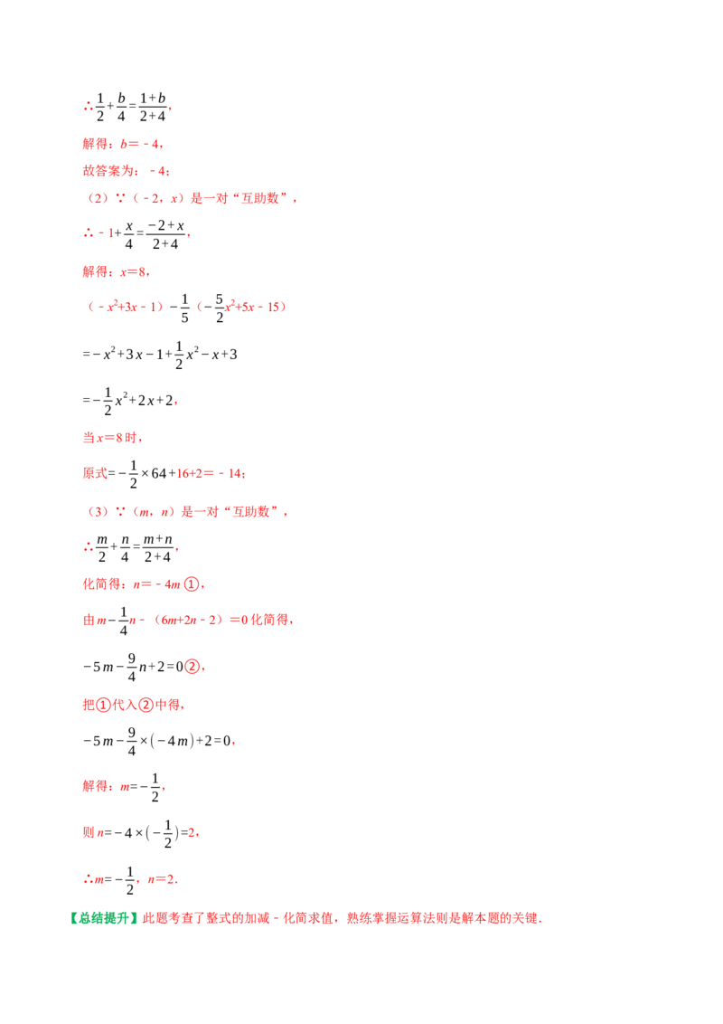 专题8整式的化简运算的六种最常考的题型突破（教师版）_初中数学_七年级数学上册（人教版）_专题训练+提分专项训练-V6