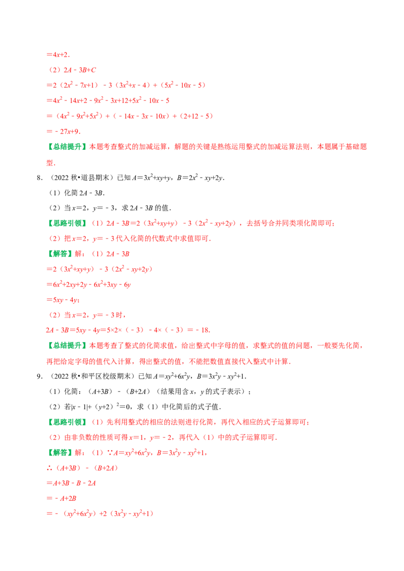 专题8整式的化简运算的六种最常考的题型突破（教师版）_初中数学_七年级数学上册（人教版）_专题训练+提分专项训练-V6