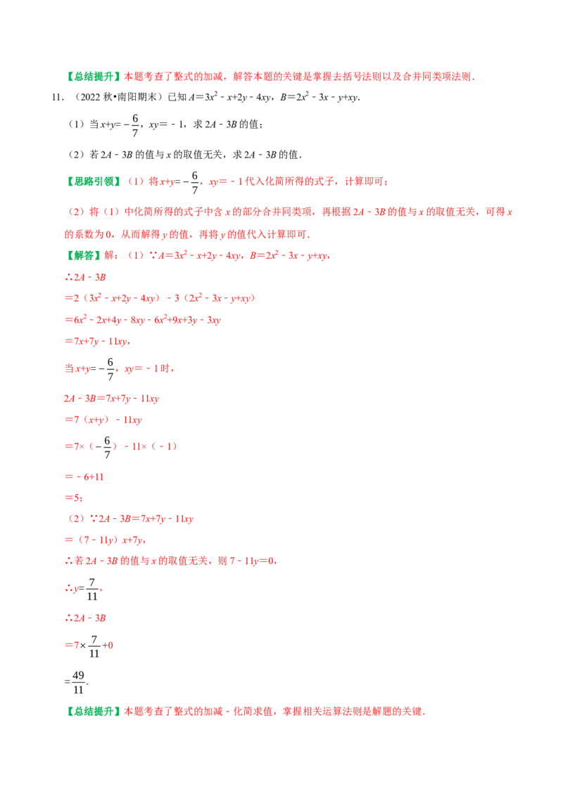 专题8整式的化简运算的六种最常考的题型突破（教师版）_初中数学_七年级数学上册（人教版）_专题训练+提分专项训练-V6