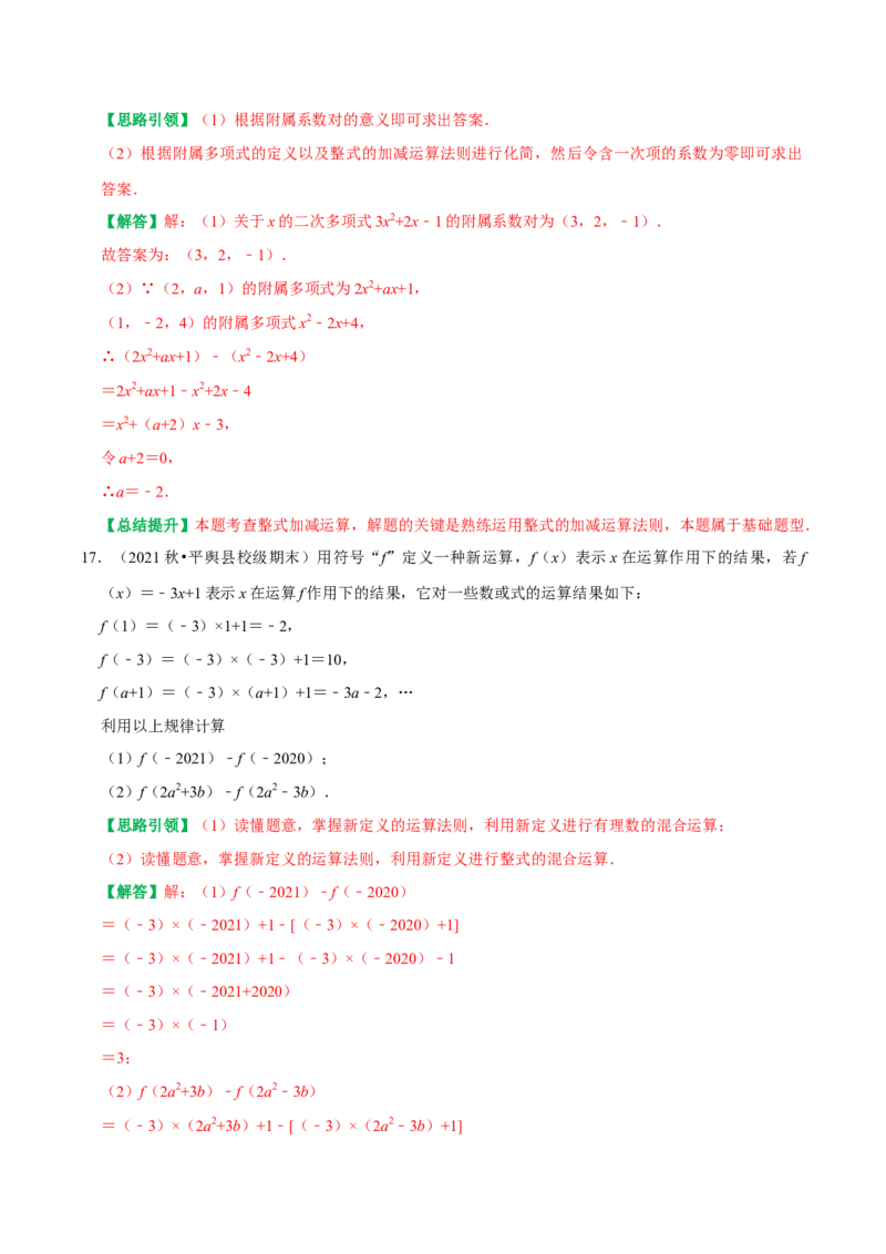 专题8整式的化简运算的六种最常考的题型突破（教师版）_初中数学_七年级数学上册（人教版）_专题训练+提分专项训练-V6