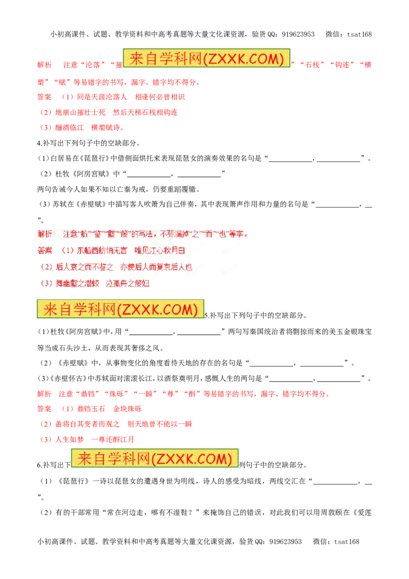 专题09默写常见的名句名篇（专题）-2017年高考语文备考学易黄金易错点（解析版）_高语_1高中语文_2017年高考语文备考学易黄金易错点（全套打包48份）