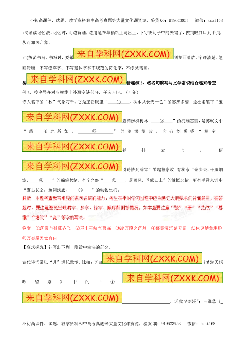 专题09默写常见的名句名篇（专题）-2017年高考语文备考学易黄金易错点（解析版）_高语_1高中语文_2017年高考语文备考学易黄金易错点（全套打包48份）