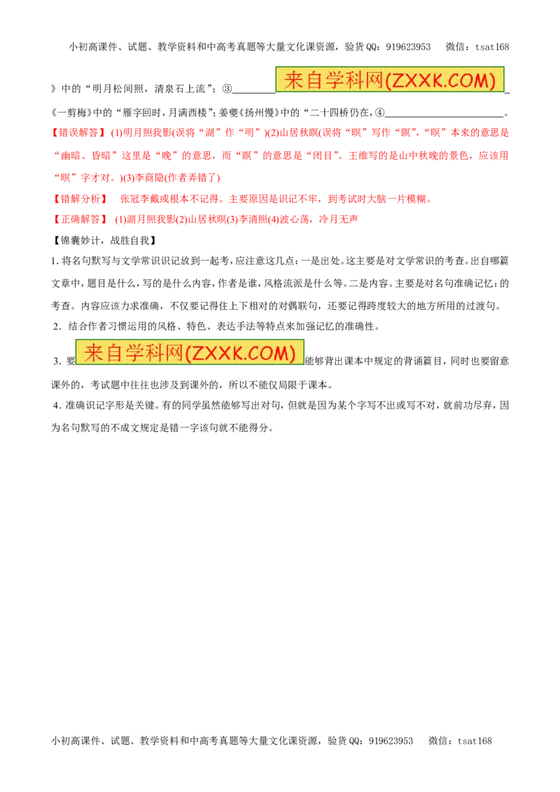 专题09默写常见的名句名篇（专题）-2017年高考语文备考学易黄金易错点（解析版）_高语_1高中语文_2017年高考语文备考学易黄金易错点（全套打包48份）