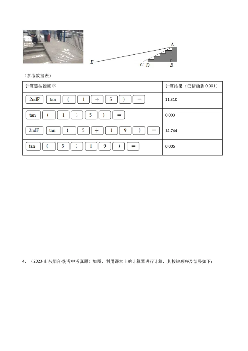 专题25锐角三角函数（3个知识点9种题型4个中考考点）（学生版）_初中数学_九年级数学下册（人教版）_常见题型通关讲解练-V3_2024版