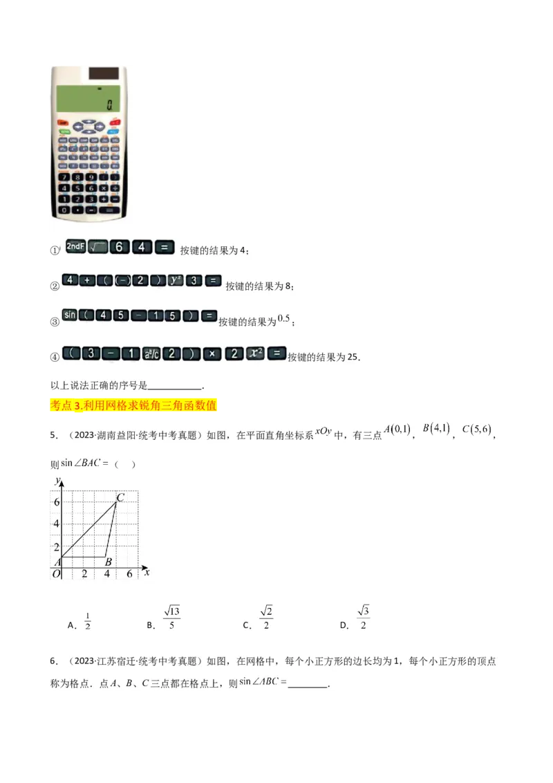 专题25锐角三角函数（3个知识点9种题型4个中考考点）（学生版）_初中数学_九年级数学下册（人教版）_常见题型通关讲解练-V3_2024版