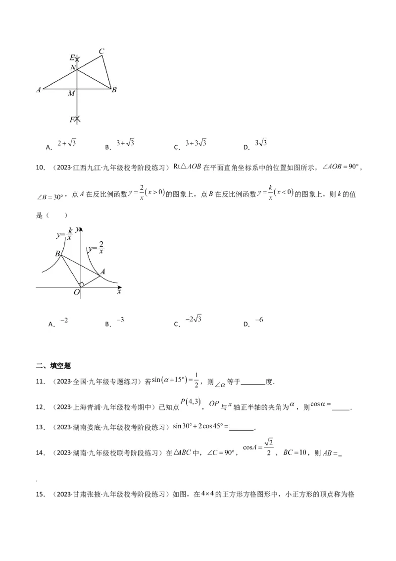 专题25锐角三角函数（3个知识点9种题型4个中考考点）（学生版）_初中数学_九年级数学下册（人教版）_常见题型通关讲解练-V3_2024版