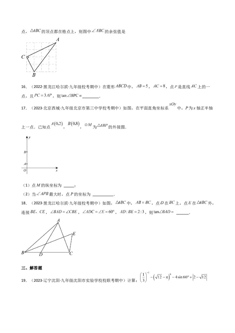 专题25锐角三角函数（3个知识点9种题型4个中考考点）（学生版）_初中数学_九年级数学下册（人教版）_常见题型通关讲解练-V3_2024版