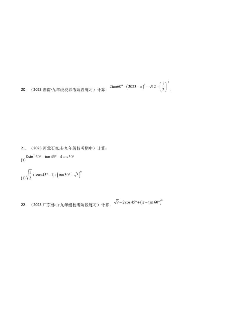 专题25锐角三角函数（3个知识点9种题型4个中考考点）（学生版）_初中数学_九年级数学下册（人教版）_常见题型通关讲解练-V3_2024版