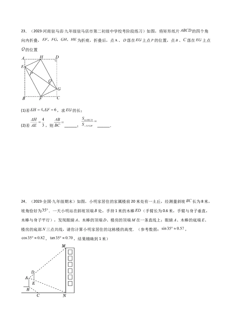 专题25锐角三角函数（3个知识点9种题型4个中考考点）（学生版）_初中数学_九年级数学下册（人教版）_常见题型通关讲解练-V3_2024版