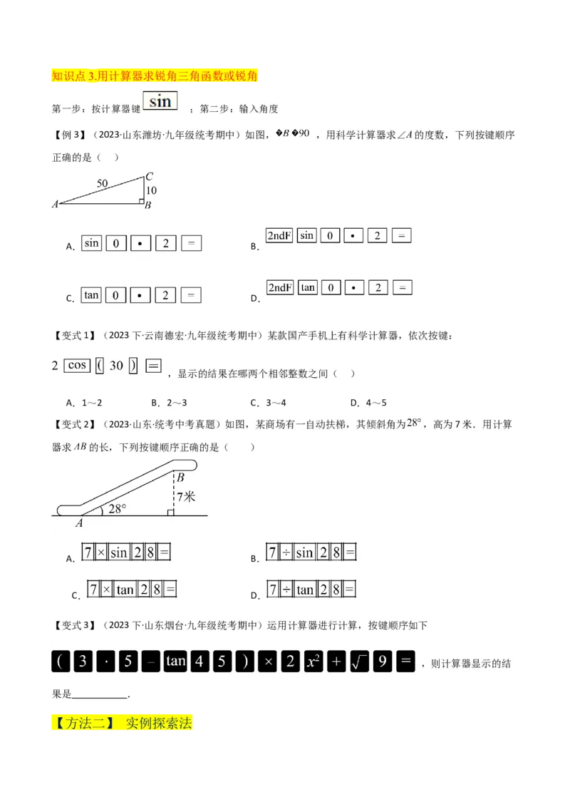 专题25锐角三角函数（3个知识点9种题型4个中考考点）（学生版）_初中数学_九年级数学下册（人教版）_常见题型通关讲解练-V3_2024版