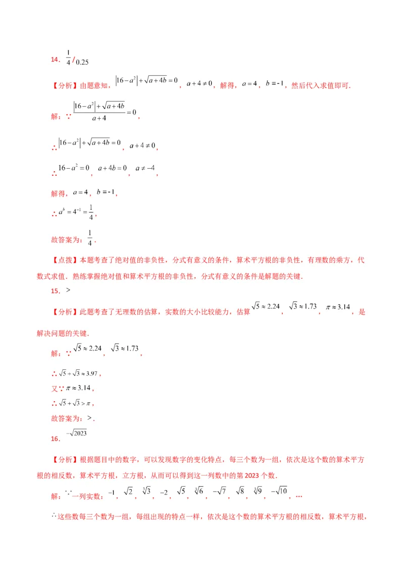 专题6.12实数（全章分层练习）（提升练）-（人教版）_初中数学_七年级数学下册（人教版）_专题突破练习-V4