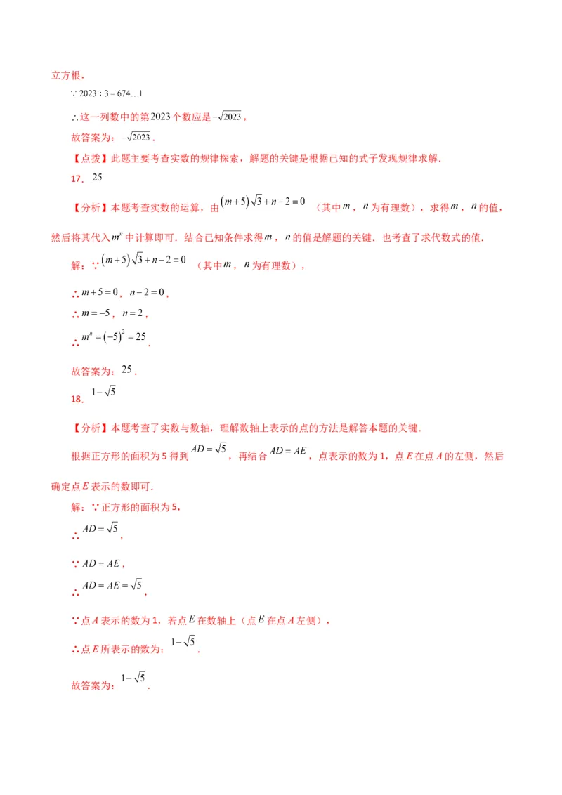 专题6.12实数（全章分层练习）（提升练）-（人教版）_初中数学_七年级数学下册（人教版）_专题突破练习-V4
