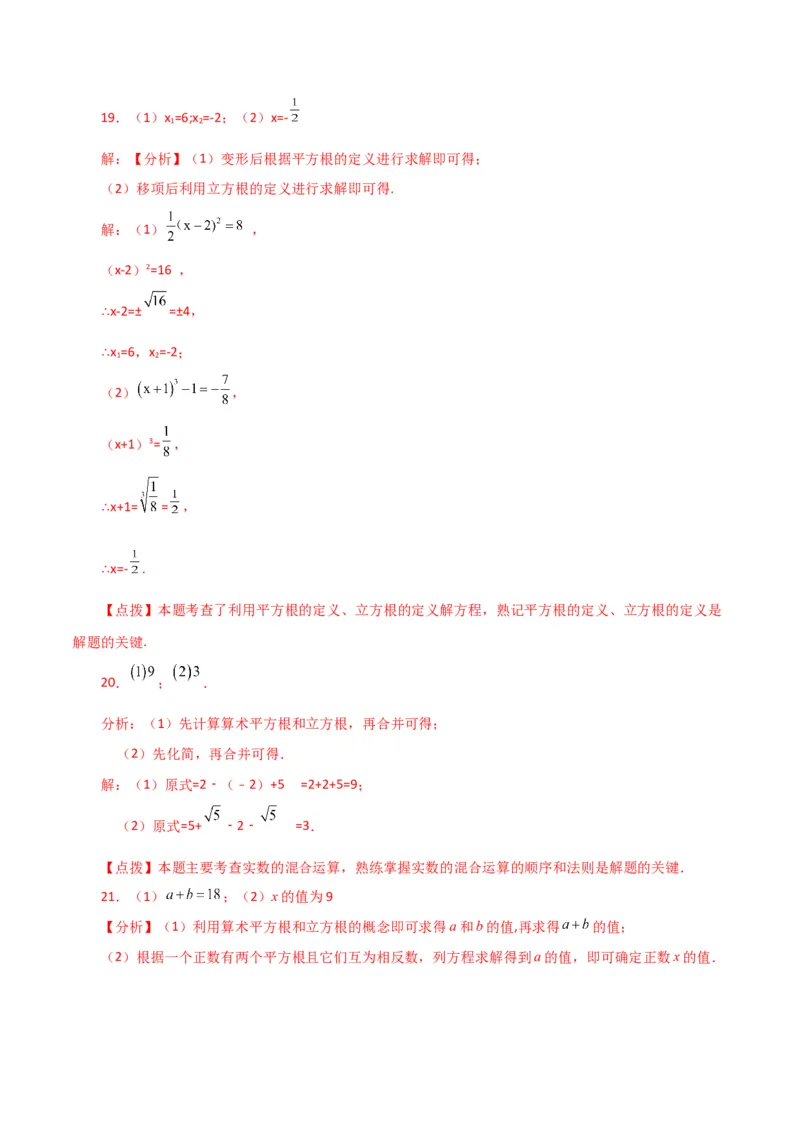 专题6.12实数（全章分层练习）（提升练）-（人教版）_初中数学_七年级数学下册（人教版）_专题突破练习-V4