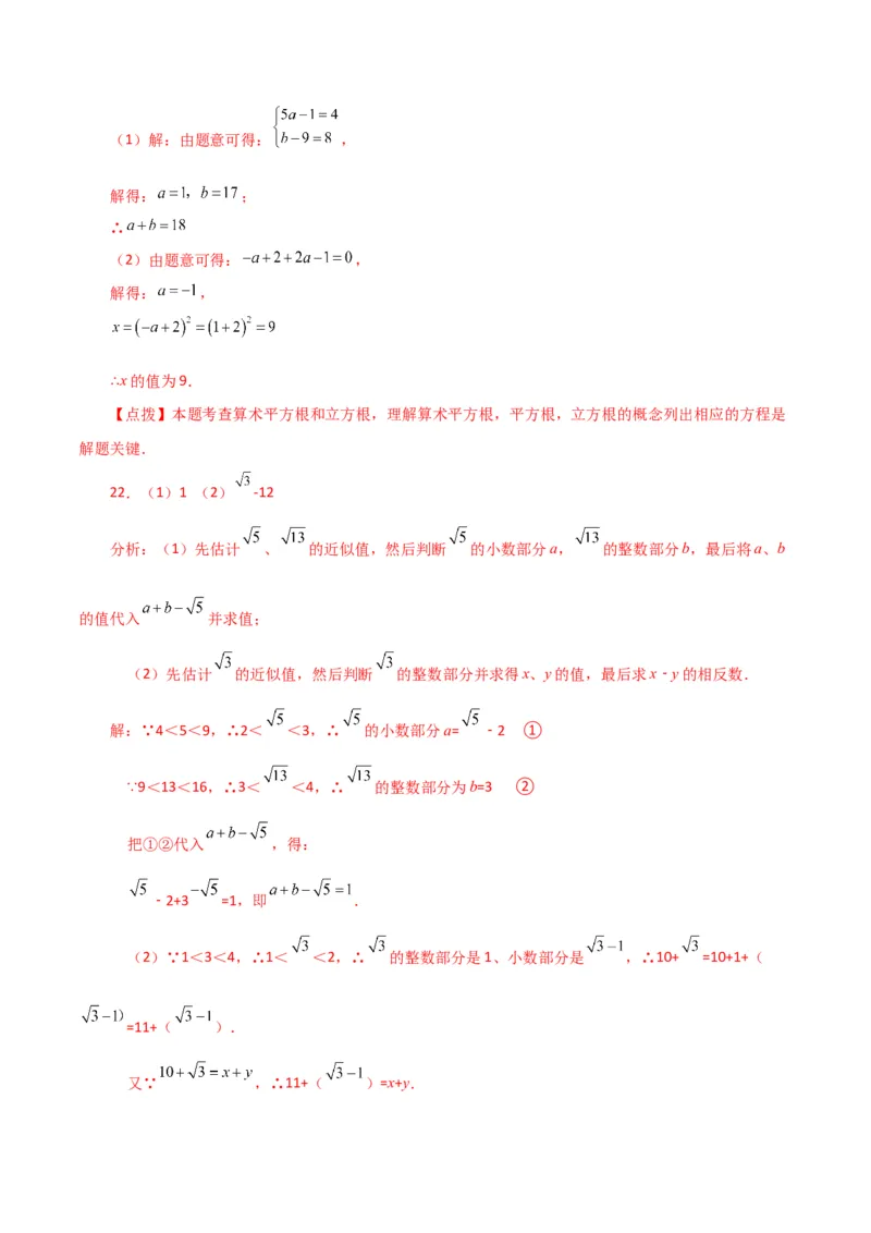 专题6.12实数（全章分层练习）（提升练）-（人教版）_初中数学_七年级数学下册（人教版）_专题突破练习-V4