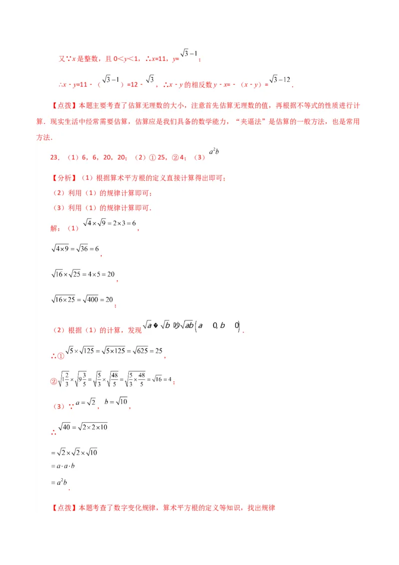 专题6.12实数（全章分层练习）（提升练）-（人教版）_初中数学_七年级数学下册（人教版）_专题突破练习-V4