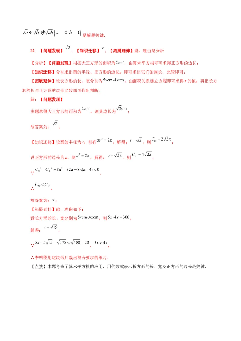 专题6.12实数（全章分层练习）（提升练）-（人教版）_初中数学_七年级数学下册（人教版）_专题突破练习-V4