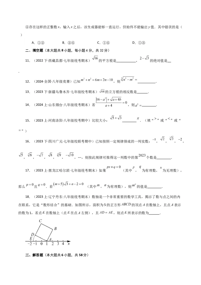 专题6.12实数（全章分层练习）（提升练）-（人教版）_初中数学_七年级数学下册（人教版）_专题突破练习-V4