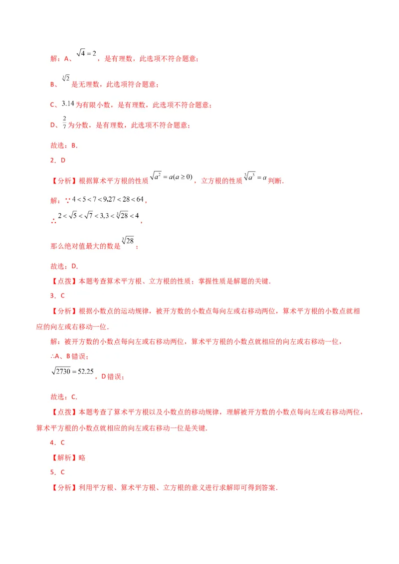 专题6.12实数（全章分层练习）（提升练）-（人教版）_初中数学_七年级数学下册（人教版）_专题突破练习-V4
