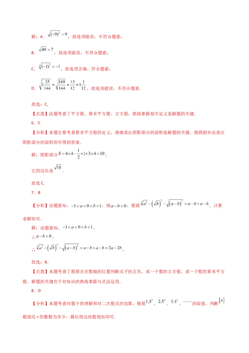 专题6.12实数（全章分层练习）（提升练）-（人教版）_初中数学_七年级数学下册（人教版）_专题突破练习-V4