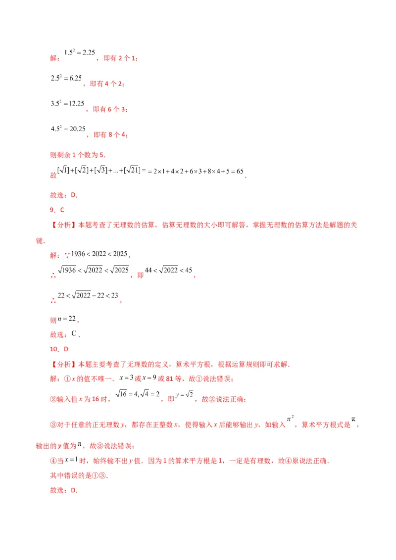 专题6.12实数（全章分层练习）（提升练）-（人教版）_初中数学_七年级数学下册（人教版）_专题突破练习-V4
