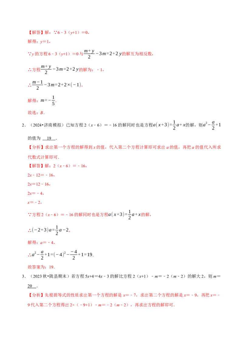 专题4.9一元一次方程含参问题必考七大类型（49题）（必考点分类集训）（人教版2024）（教师版）_初中数学_七年级数学上册（人教版）_考点分类必刷题-U181