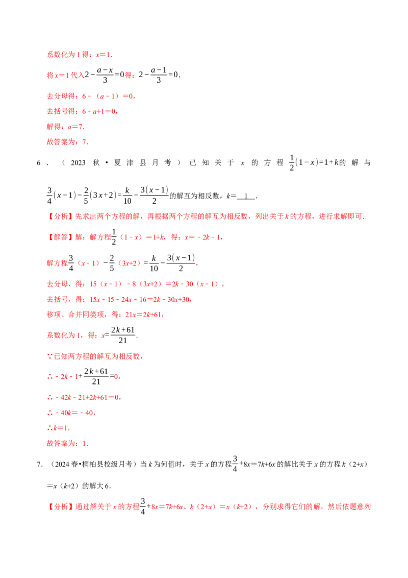 专题4.9一元一次方程含参问题必考七大类型（49题）（必考点分类集训）（人教版2024）（教师版）_初中数学_七年级数学上册（人教版）_考点分类必刷题-U181
