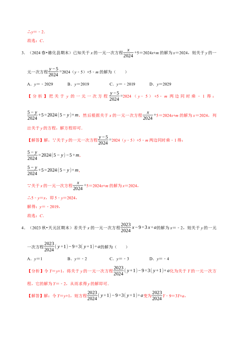 专题4.9一元一次方程含参问题必考七大类型（49题）（必考点分类集训）（人教版2024）（教师版）_初中数学_七年级数学上册（人教版）_考点分类必刷题-U181