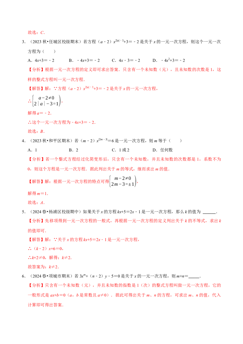 专题4.9一元一次方程含参问题必考七大类型（49题）（必考点分类集训）（人教版2024）（教师版）_初中数学_七年级数学上册（人教版）_考点分类必刷题-U181