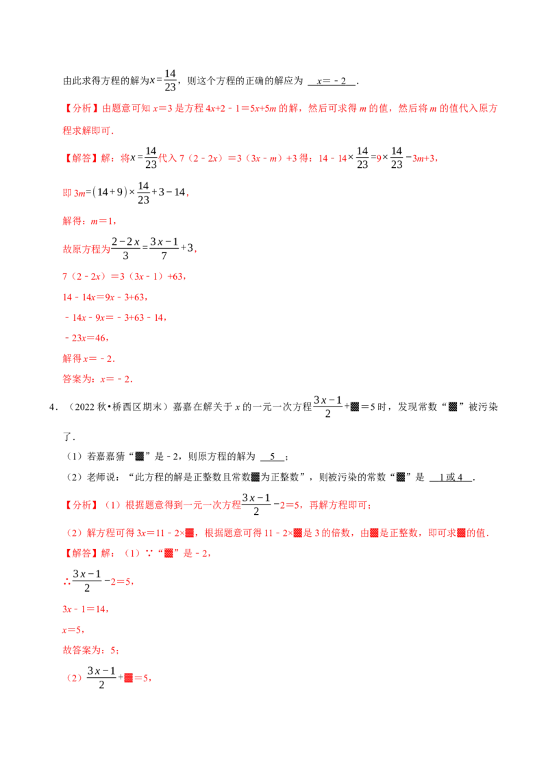 专题4.9一元一次方程含参问题必考七大类型（49题）（必考点分类集训）（人教版2024）（教师版）_初中数学_七年级数学上册（人教版）_考点分类必刷题-U181