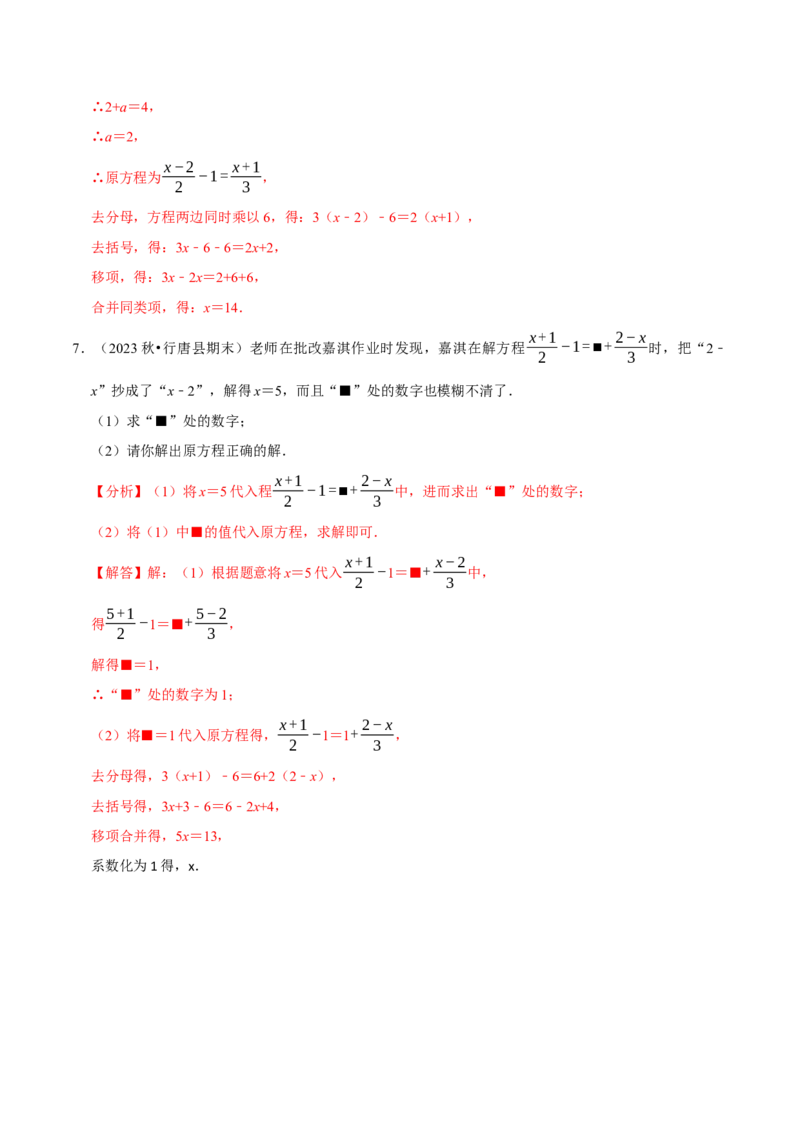专题4.9一元一次方程含参问题必考七大类型（49题）（必考点分类集训）（人教版2024）（教师版）_初中数学_七年级数学上册（人教版）_考点分类必刷题-U181