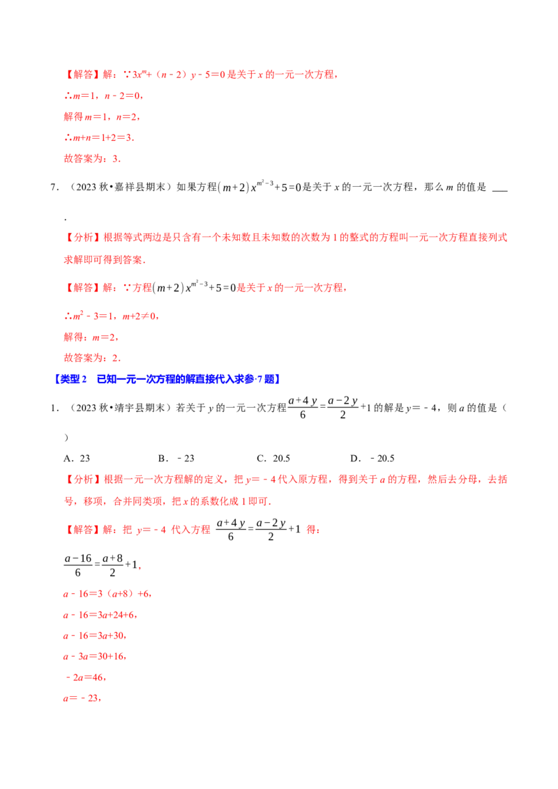 专题4.9一元一次方程含参问题必考七大类型（49题）（必考点分类集训）（人教版2024）（教师版）_初中数学_七年级数学上册（人教版）_考点分类必刷题-U181