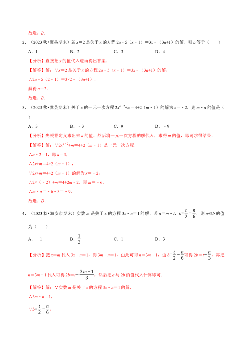 专题4.9一元一次方程含参问题必考七大类型（49题）（必考点分类集训）（人教版2024）（教师版）_初中数学_七年级数学上册（人教版）_考点分类必刷题-U181