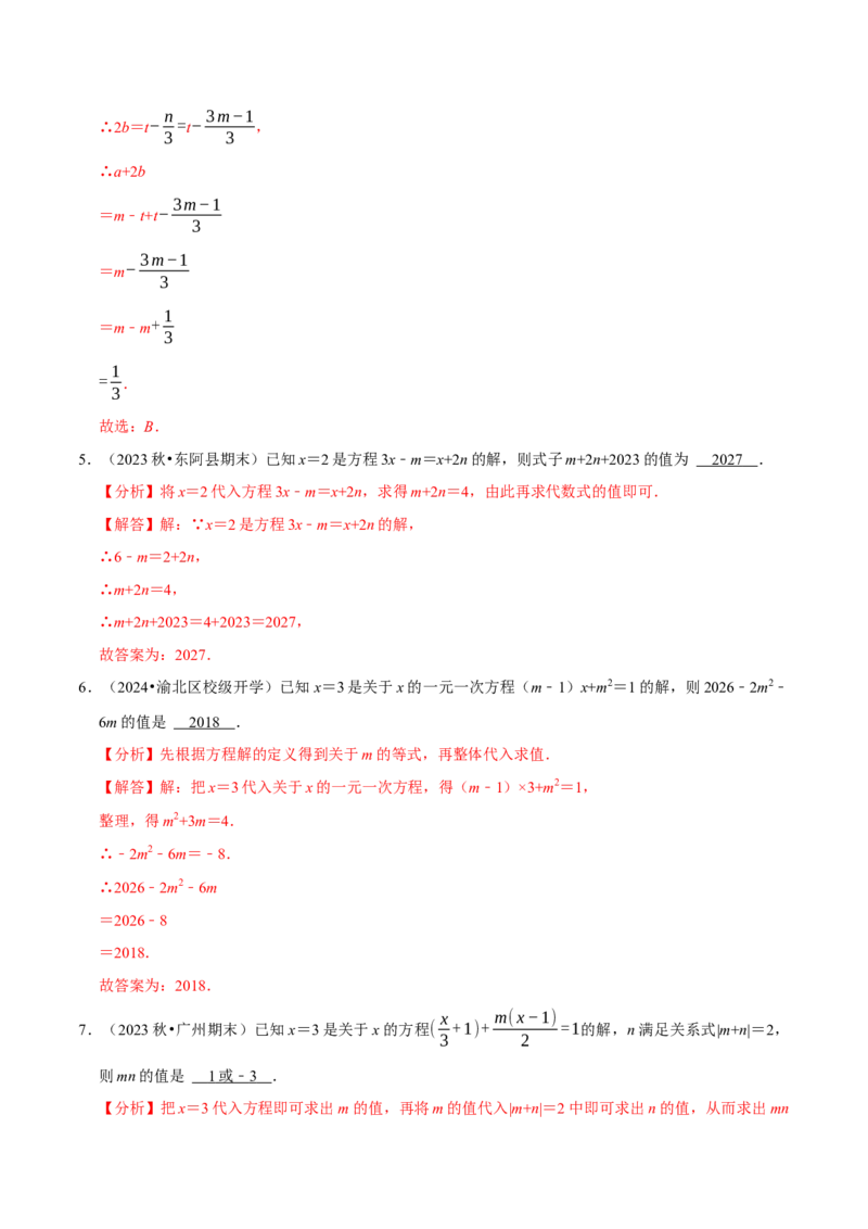 专题4.9一元一次方程含参问题必考七大类型（49题）（必考点分类集训）（人教版2024）（教师版）_初中数学_七年级数学上册（人教版）_考点分类必刷题-U181