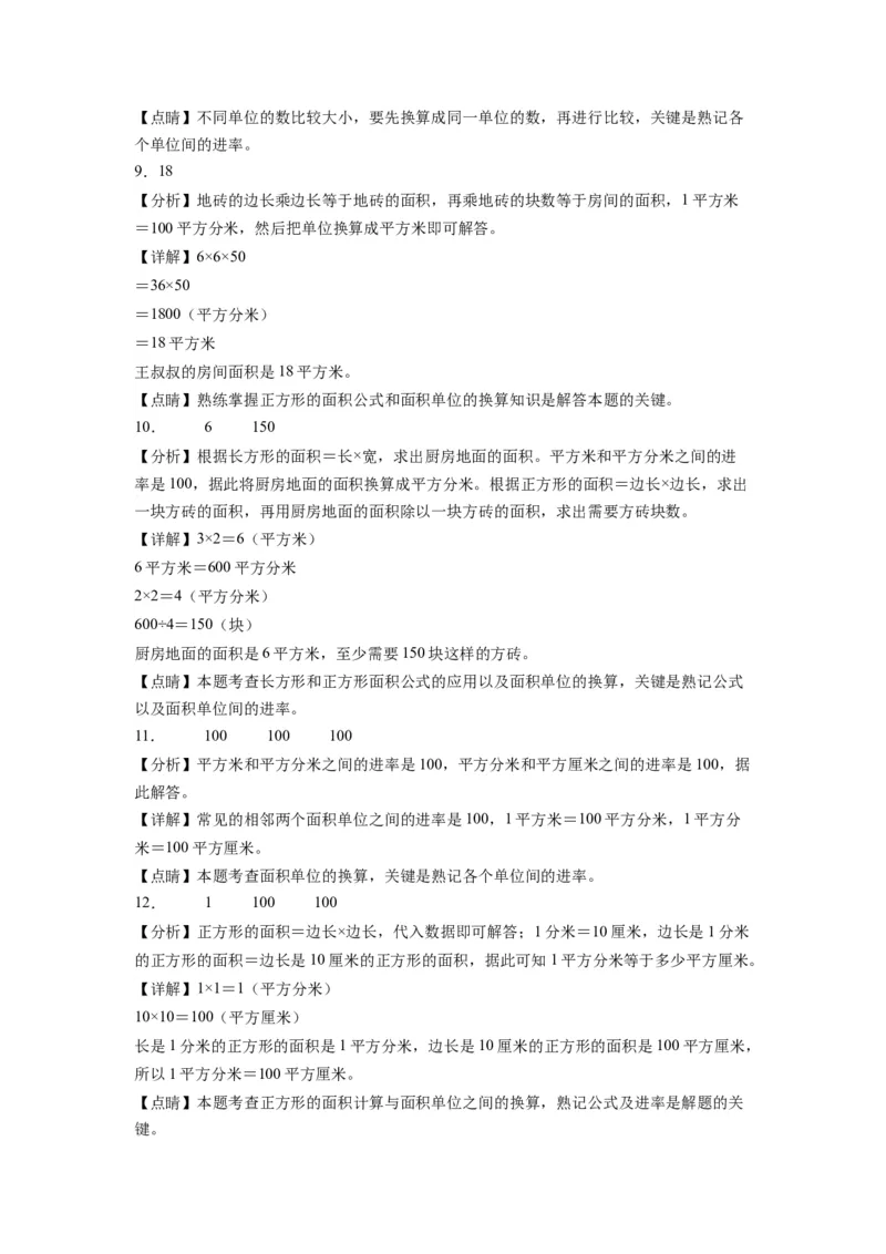 第六单元_第4课时_面积单位间的进率（分层作业）-三年级数学下册（苏教版）(1)_三年级数学下册（苏教版）_同步练习