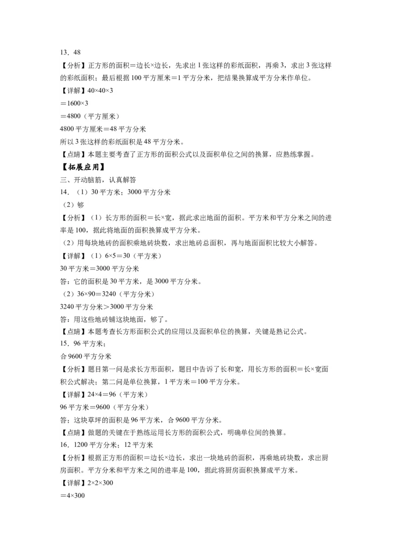 第六单元_第4课时_面积单位间的进率（分层作业）-三年级数学下册（苏教版）(1)_三年级数学下册（苏教版）_同步练习