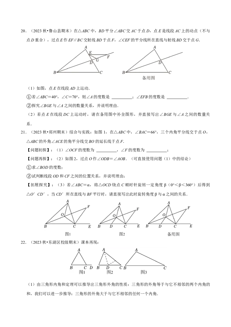 专题4.5三角形中角度计算压轴大题精选30道（必考点分类集训）（人教版）（学生版）_初中数学_八年级数学上册（人教版）_考点分类必刷题-U181