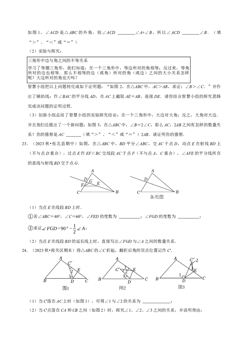 专题4.5三角形中角度计算压轴大题精选30道（必考点分类集训）（人教版）（学生版）_初中数学_八年级数学上册（人教版）_考点分类必刷题-U181