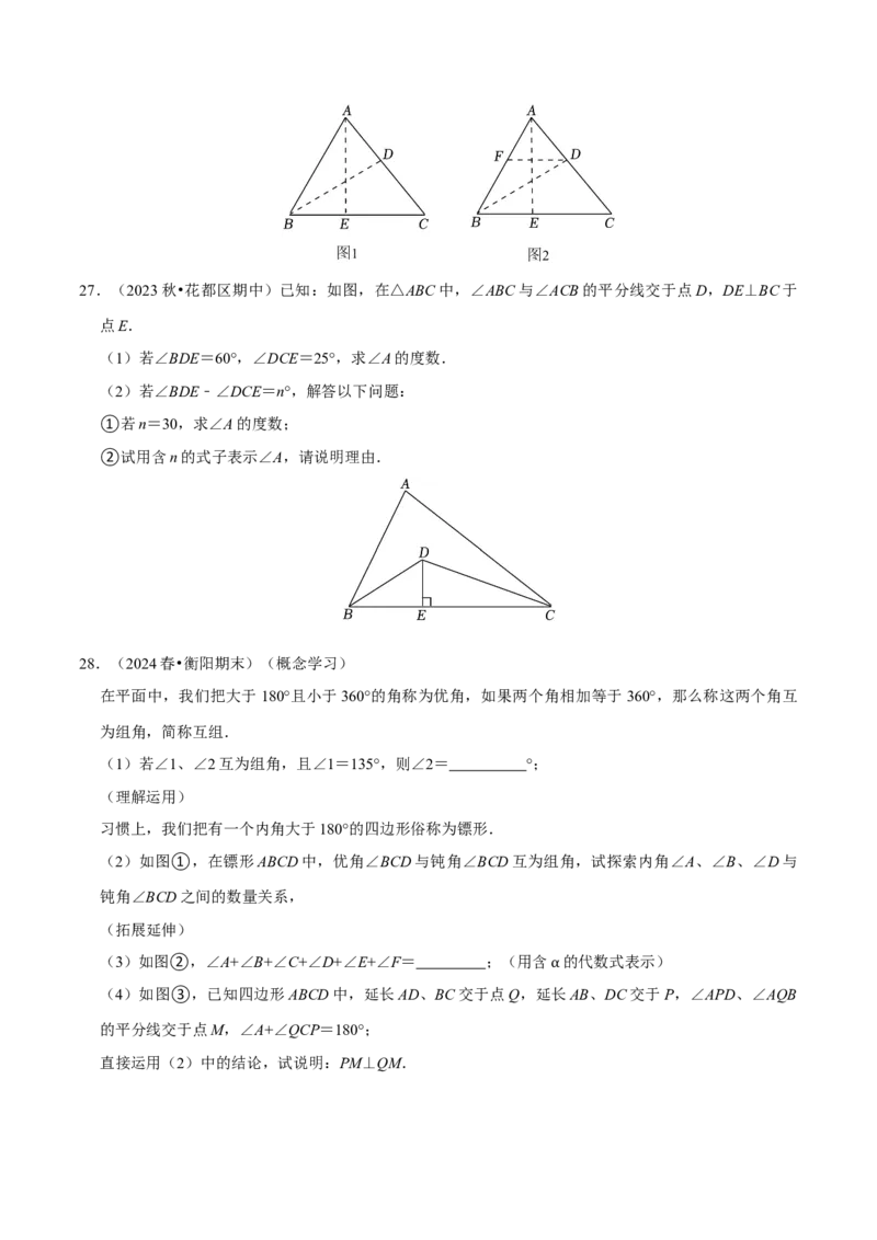 专题4.5三角形中角度计算压轴大题精选30道（必考点分类集训）（人教版）（学生版）_初中数学_八年级数学上册（人教版）_考点分类必刷题-U181