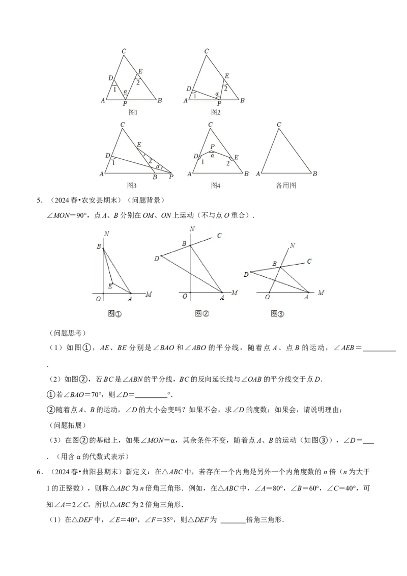 专题4.5三角形中角度计算压轴大题精选30道（必考点分类集训）（人教版）（学生版）_初中数学_八年级数学上册（人教版）_考点分类必刷题-U181