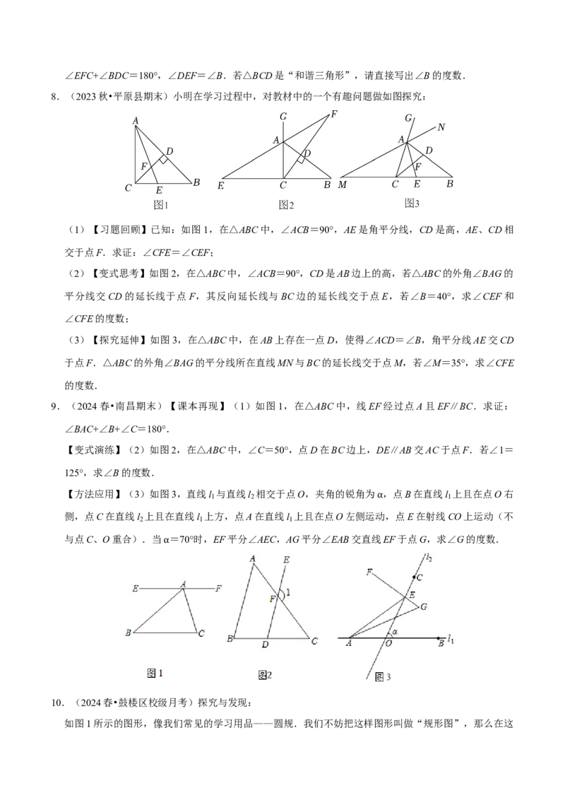 专题4.5三角形中角度计算压轴大题精选30道（必考点分类集训）（人教版）（学生版）_初中数学_八年级数学上册（人教版）_考点分类必刷题-U181