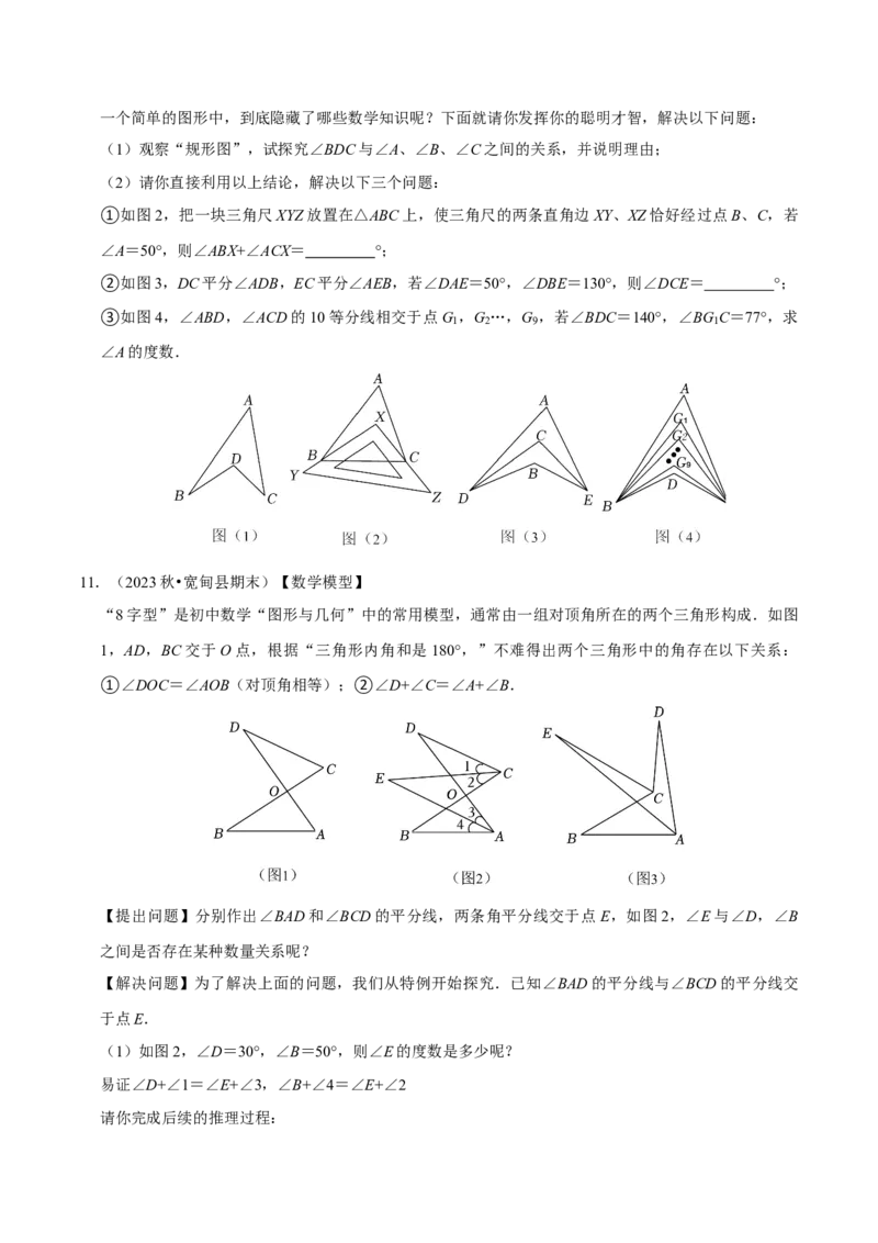 专题4.5三角形中角度计算压轴大题精选30道（必考点分类集训）（人教版）（学生版）_初中数学_八年级数学上册（人教版）_考点分类必刷题-U181