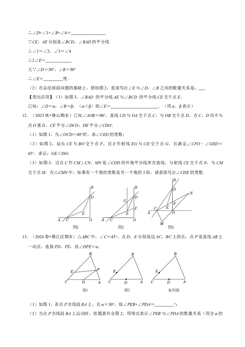 专题4.5三角形中角度计算压轴大题精选30道（必考点分类集训）（人教版）（学生版）_初中数学_八年级数学上册（人教版）_考点分类必刷题-U181