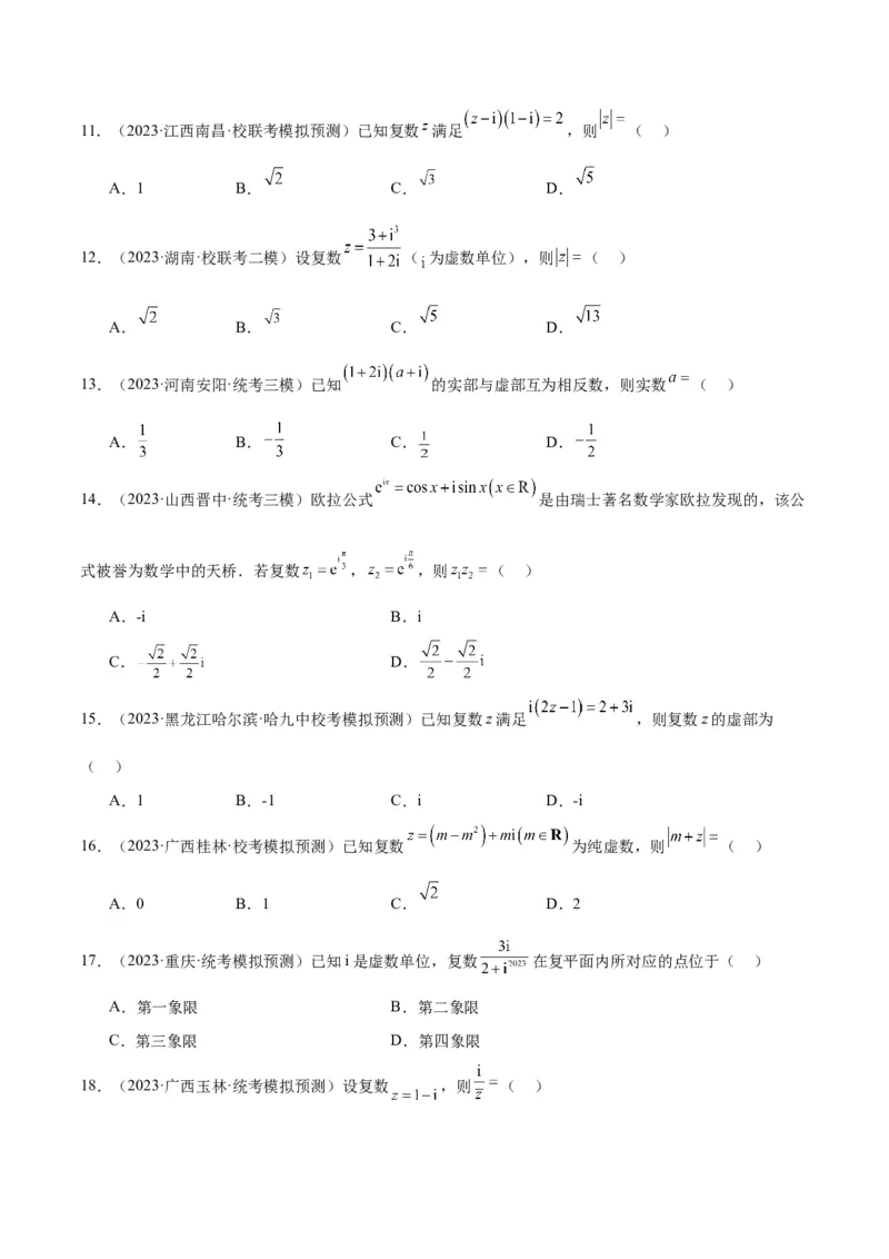 第26练复数（精练：基础+重难点）一轮复习讲义2024年高考数学高频考点题型归纳与方法总结（新高考通用）原卷版_2.2025数学总复习_2024年新高考资料_1.2024一轮复习