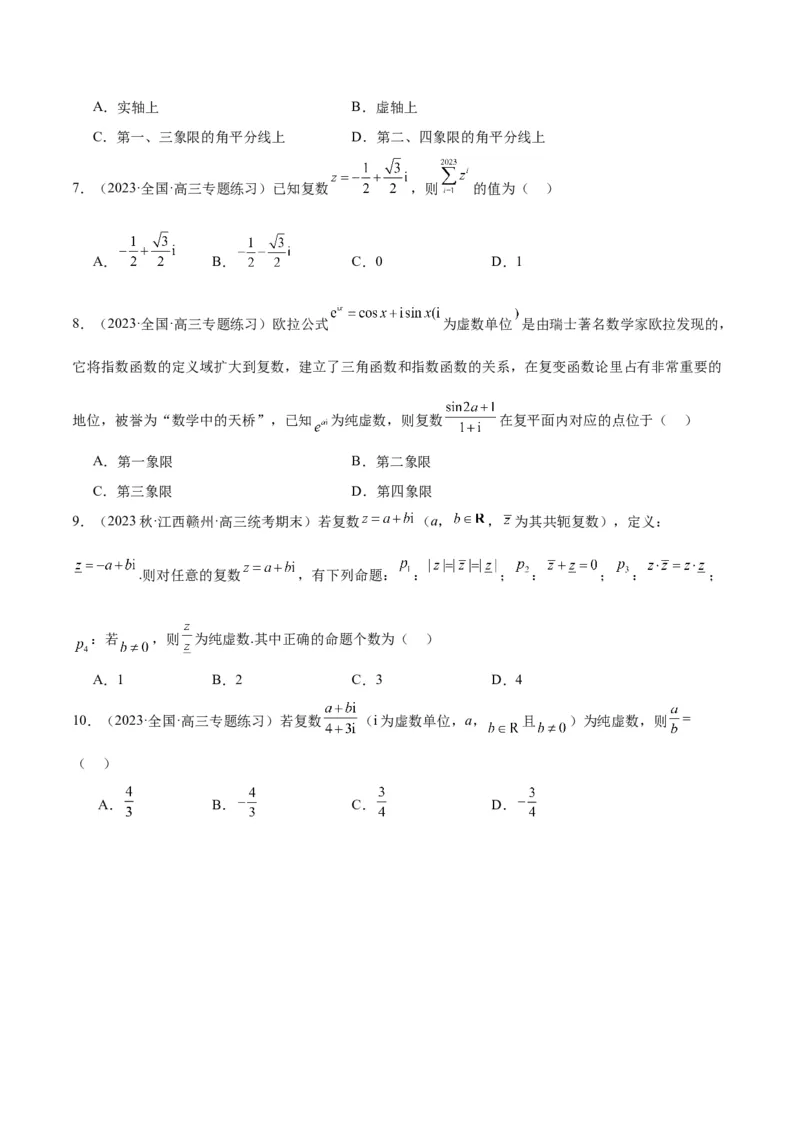 第26练复数（精练：基础+重难点）一轮复习讲义2024年高考数学高频考点题型归纳与方法总结（新高考通用）原卷版_2.2025数学总复习_2024年新高考资料_1.2024一轮复习