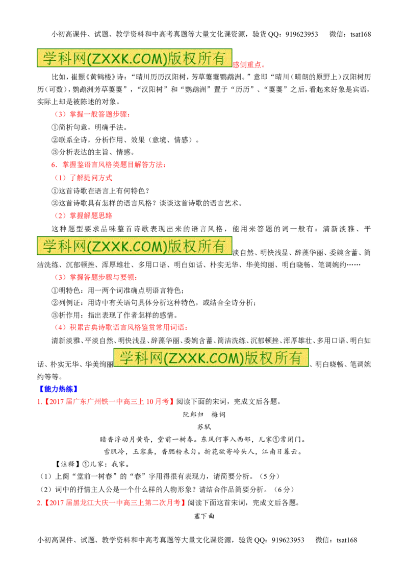 专题12古代诗歌阅读之语言与技巧（讲）-2017年高考语文二轮复习讲练测（原卷版）_高语_1高中语文_2017年高考语文二轮复习讲练测（全套打包120份）